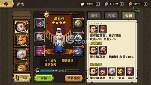 生煎三国诸葛亮属性截图1