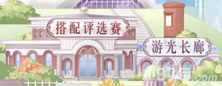 奇迹暖暖游光长廊怎么玩（奇迹暖暖游光长廊为什么有些玩家可以变脸）