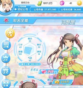 元气偶像季冯楚楚