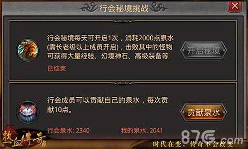 热血传奇手机版行会秘境新版本玩法攻略（热血传奇怀旧版怎么加入行会）
