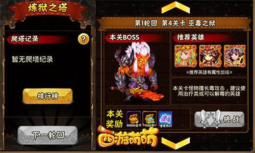 西游萌萌宣传图3