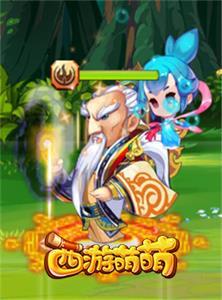 西游萌萌宣传图2