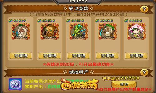 西游萌萌4