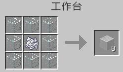 我的世界白色染色玻璃怎么做