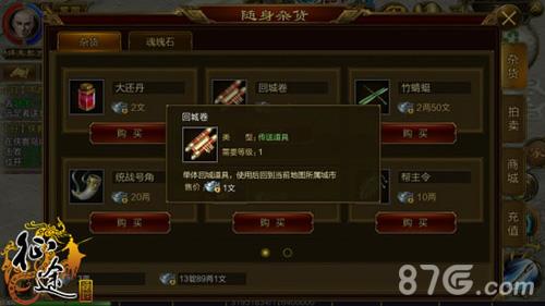 征途手机版回城卷