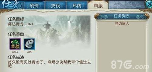 诛仙手游帮派任务怎么求助（诛仙手游师徒任务在哪里接）