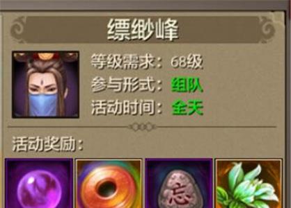 天龙八部手游缥缈锋怎么通关