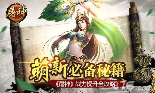 屠神
