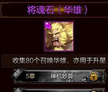 全民无双华雄怎么获得