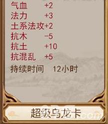 问道手游超级乌龙卡属性