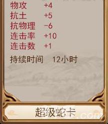 问道手游超级蛇卡属性