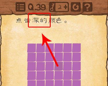 最囧游戏3第39关攻略 最囧游戏第三关