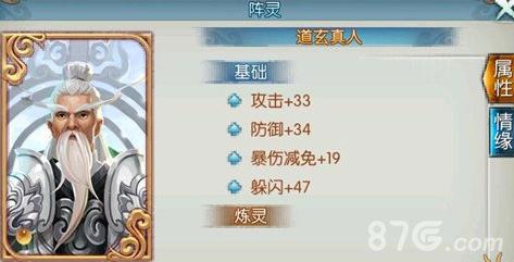 诛仙手游阵灵道玄真人怎么样（诛仙真气阵灵）