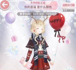 奇迹暖暖你的圣诞是什么颜色搭配3