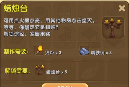 迷你世界蜡烛台怎么用