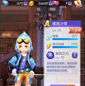 天天酷跑3D疾风少年属性