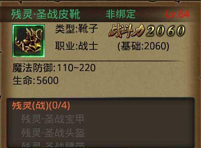 热血传奇手机版残灵·圣战皮靴