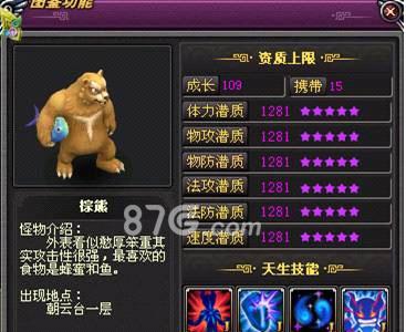 桃花源记手游棕熊怎么样（桃花源记手游大圣怎么样）