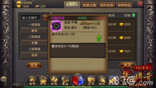 热血传奇手机版天尊手镯