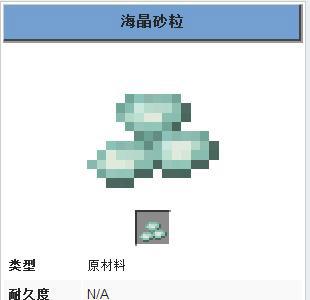 我的世界海晶砂粒有什么用（我的世界海晶砂粒怎么得）