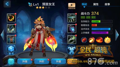 全民超神预言女王宝石怎么镶嵌