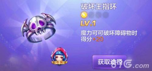 天天酷跑3D破坏王指环