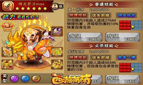 西游萌萌3