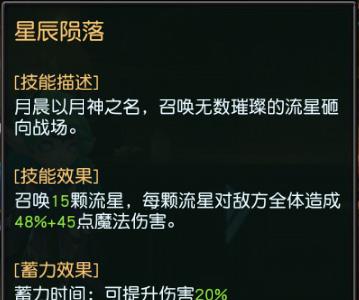 迷雾世界手游月晨攻略4