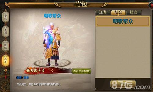 天龙八部手游帮会称号有哪些（天龙八部手游帮会职位有什么用）