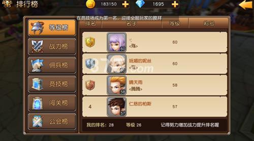 天堂战记排行榜一览