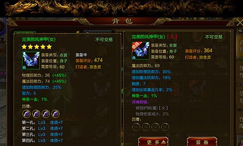 征途手机版风神甲