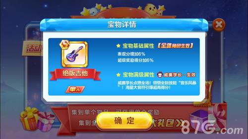 天天酷跑绝版吉他技能属性图鉴