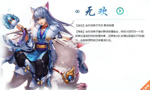 梦幻诛仙手游合欢
