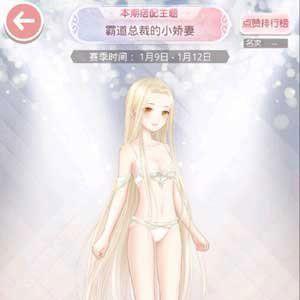 奇迹暖暖奇迹暖暖霸道总裁的小娇妻高赞搭配1