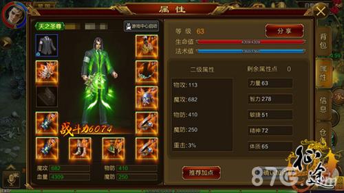 征途手机版扇职业