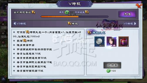 仙剑奇侠传onlineVIP3