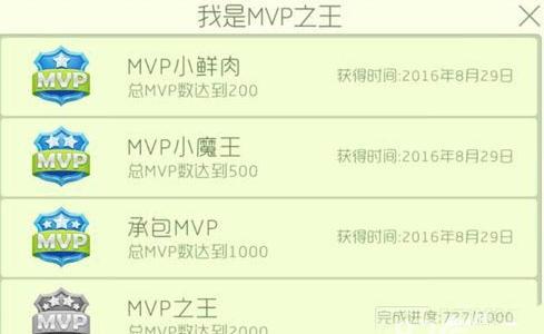 球球大作战我是MVP之王称号怎么获得（球球大作战怎么获得头衔）