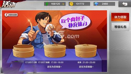 拳皇命运手游体力怎么得——体力领取