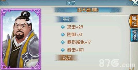 诛仙手游阵灵田不易怎么样（诛仙手游田不易怎么获得）