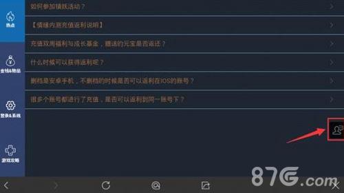 梦幻诛仙手游客服联系方式截图3