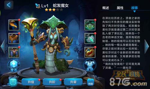 全民超神美杜莎3V3怎么玩（全民超神美杜莎皮肤）