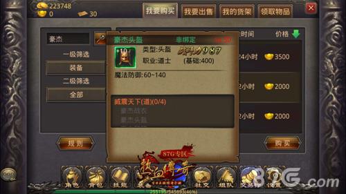 热血传奇手机版豪杰头盔