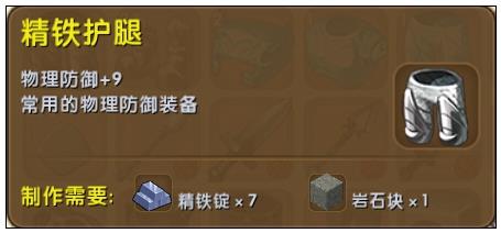 迷你世界精铁护腿怎么修（迷你世界速降护腿有什么用）