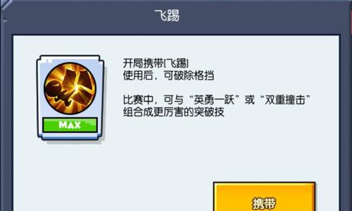 野蛮人大作战飞踢