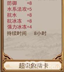 问道手游超级象精卡属性