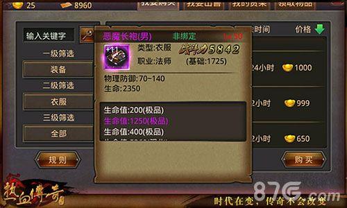 热血传奇手机版法师60级装备搭配解析5