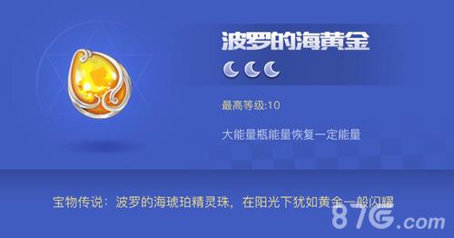 天天酷跑3D波罗的黄金海