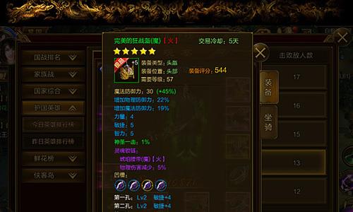 征途手机版狂战盔