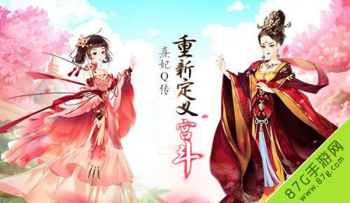 熹妃Q传宣传图