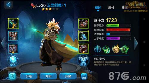 全民超神玉面剑魔5V5攻略（全民超神玉面剑魔图片）